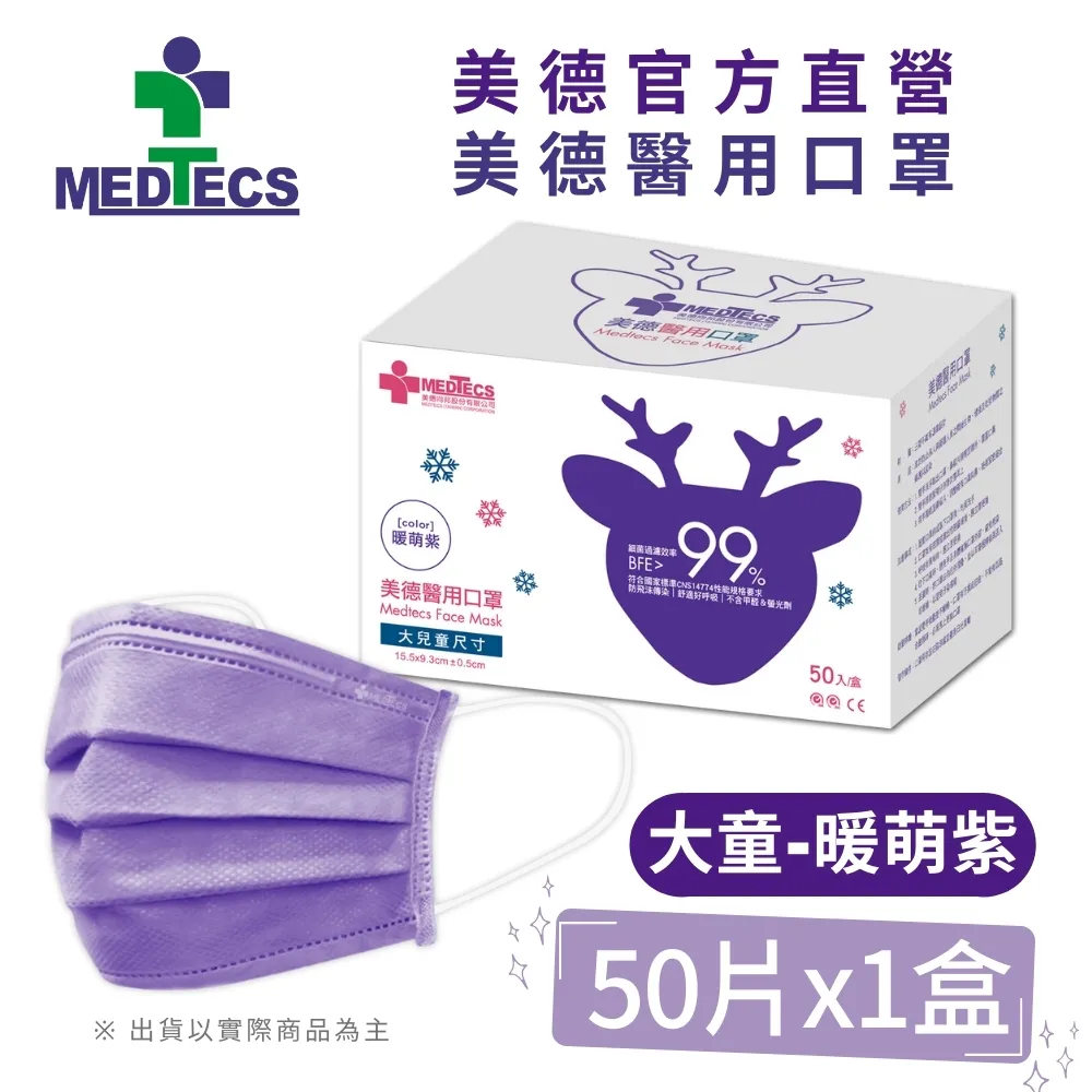 MEDTECS 美德醫用口罩 闇迷彩 50片/盒 歷史價格詳細信息