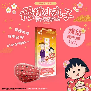 櫻桃小丸子 幼幼樂園款醫用口罩(12片盒)3盒一組 歷史價格詳細信息
