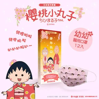櫻桃小丸子口罩繩 口罩掛繩 小丸子 野口 防疫用品【久大文具】0128 歷史價格詳細信息