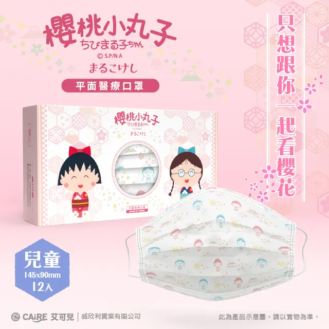 櫻桃小丸子&小玉 幼幼平面醫用口罩(12片/粉盒) 歷史價格詳細信息