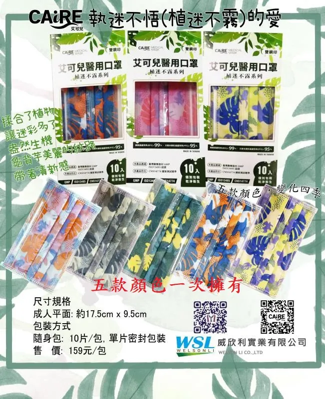CAiRE艾可兒 植迷不霧 成人口罩 10入/包五色組平面醫用口罩(10)片盒) 歷史價格詳細信息
