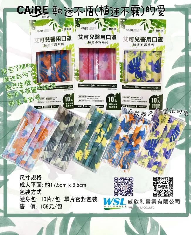 CAiRE艾可兒 植迷不霧 成人口罩 10入/包五色組平面醫用口罩(10)片盒) 歷史價格詳細信息