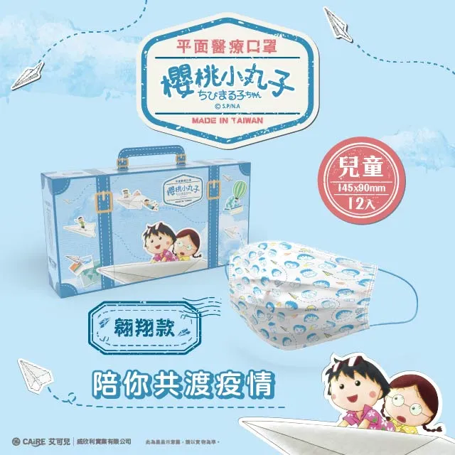 櫻桃小丸子口罩繩 口罩掛繩 小丸子 野口 防疫用品【久大文具】0128 歷史價格詳細信息