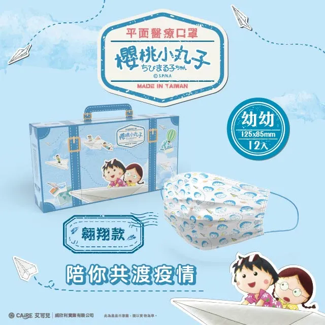 櫻桃小丸子口罩繩 口罩掛繩 小丸子 野口 防疫用品【久大文具】0128 歷史價格詳細信息