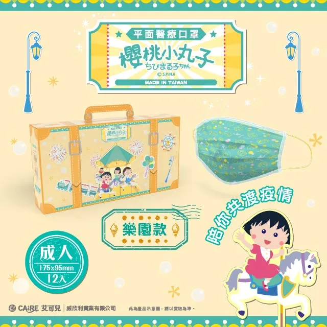 櫻桃小丸子口罩繩 口罩掛繩 小丸子 野口 防疫用品【久大文具】0128 歷史價格詳細信息