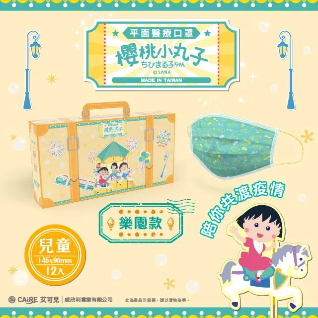 櫻桃小丸子校園系列-快樂上學趣 -兒童平面醫用口罩(12片/粉盒) 歷史價格詳細信息