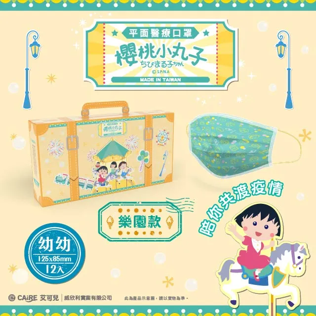 櫻桃小丸子 幼幼樂園款醫用口罩(12片盒)3盒一組 歷史價格詳細信息