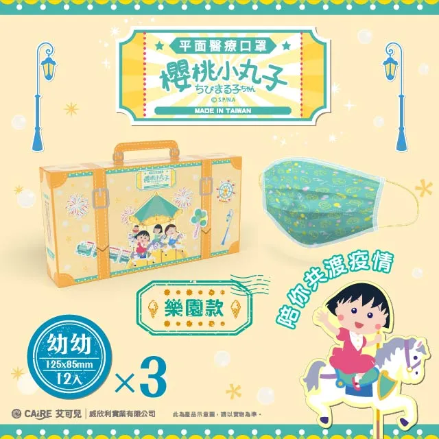 櫻桃小丸子 幼幼樂園款醫用口罩(12片盒)3盒一組 價格比較,價格查詢,歷史價格詳細信息