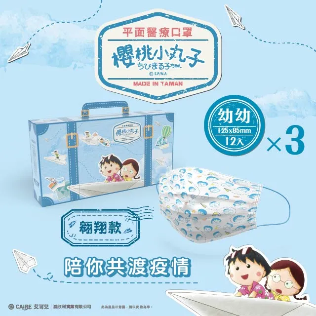 櫻桃小丸子口罩繩 口罩掛繩 小丸子 野口 防疫用品【久大文具】0128 歷史價格詳細信息