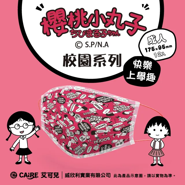 櫻桃小丸子 成人樂園款醫用口罩(12片盒) 歷史價格詳細信息
