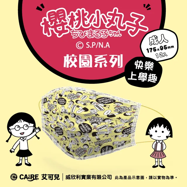 櫻桃小丸子 成人樂園款醫用口罩(12片盒) 歷史價格詳細信息