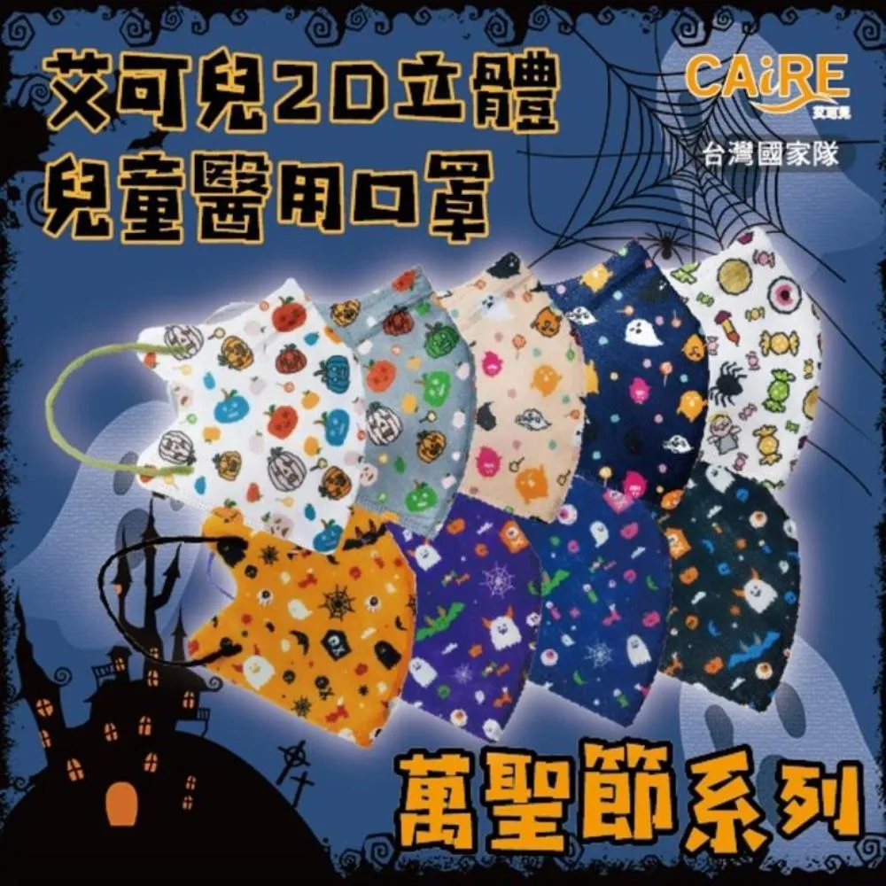 CAiRE艾可兒 --兒童平面醫用口罩(5入/包 10 包/盒.)-幸福鳥 歷史價格詳細信息