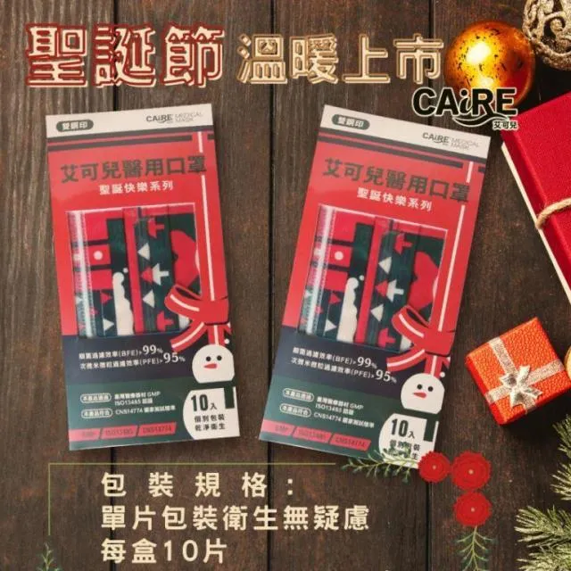艾可兒 聖誕快樂  成人KF94 醫用口罩(5片/袋*5)-聖誕快樂系 歷史價格詳細信息