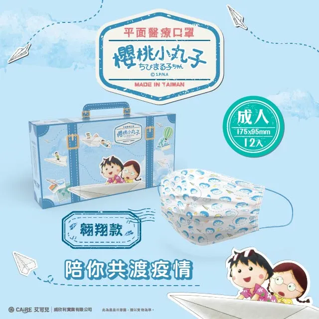 櫻桃小丸子口罩繩 口罩掛繩 小丸子 野口 防疫用品【久大文具】0128 歷史價格詳細信息