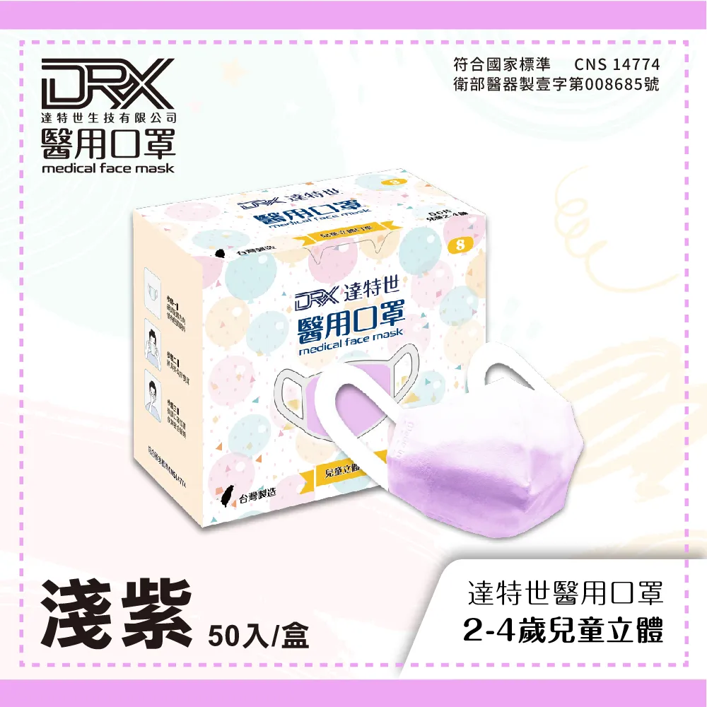 【DRX 達特世】醫用2-4兒童立體口罩-(淺藍50片/盒) 歷史價格詳細信息