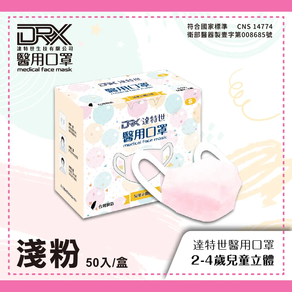 【DRX 達特世】醫用2-4兒童立體口罩-(淺藍50片/盒) 歷史價格詳細信息