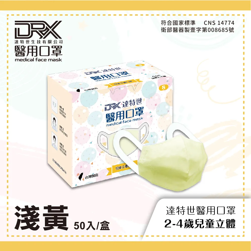 【DRX 達特世】醫用2-4兒童立體口罩-(淺藍50片/盒) 歷史價格詳細信息