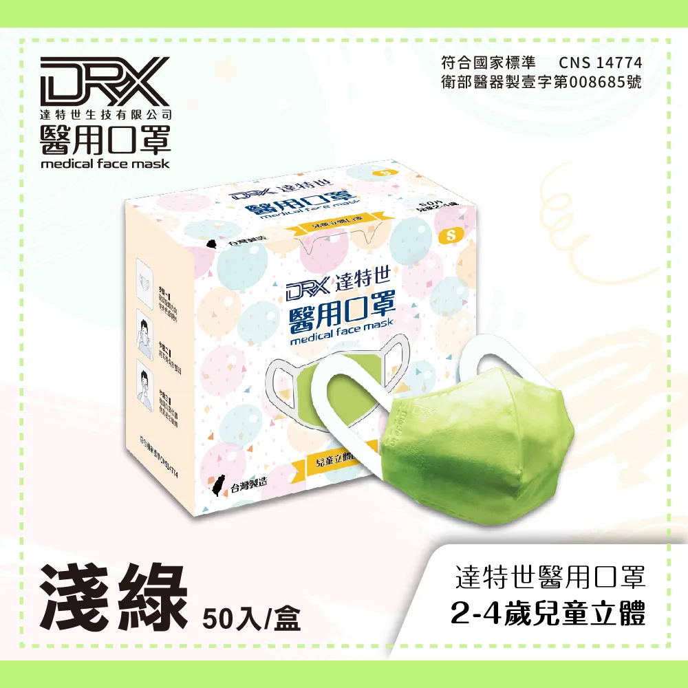 【DRX 達特世】醫用2-4兒童立體口罩-(淺藍50片/盒) 歷史價格詳細信息