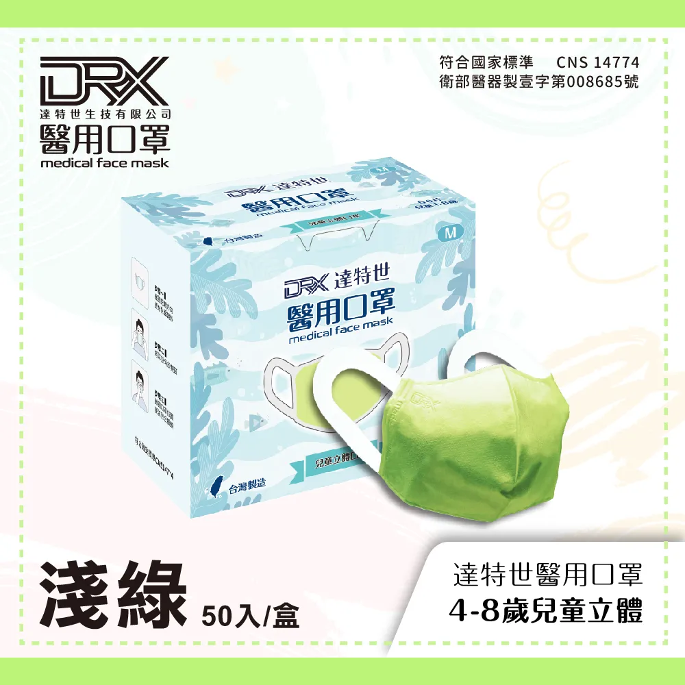 【DRX 達特世】醫用2-4兒童立體口罩-(淺藍50片/盒) 歷史價格詳細信息