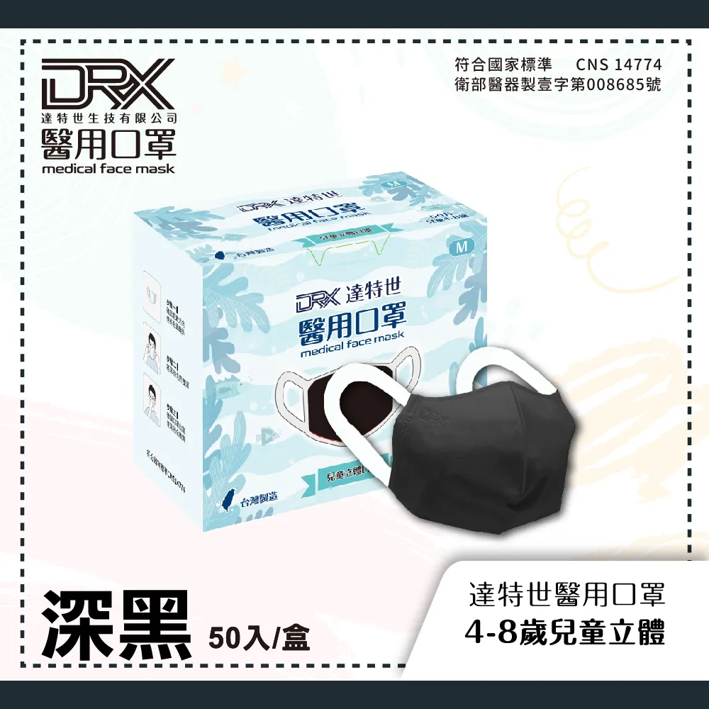【DRX 達特世】醫用2-4兒童立體口罩-(淺藍50片/盒) 歷史價格詳細信息