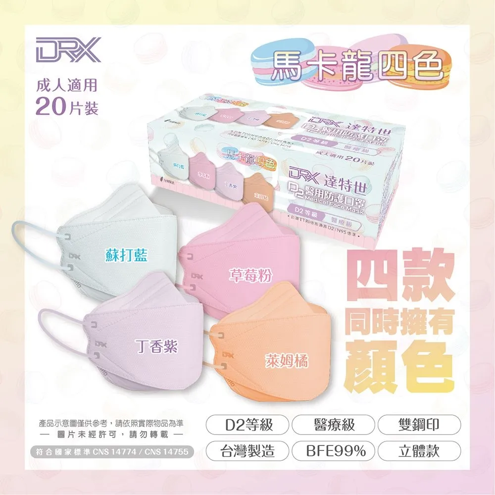達特世 4D立體醫療口罩 D2等級(類N95)【佳瑪】 歷史價格詳細信息