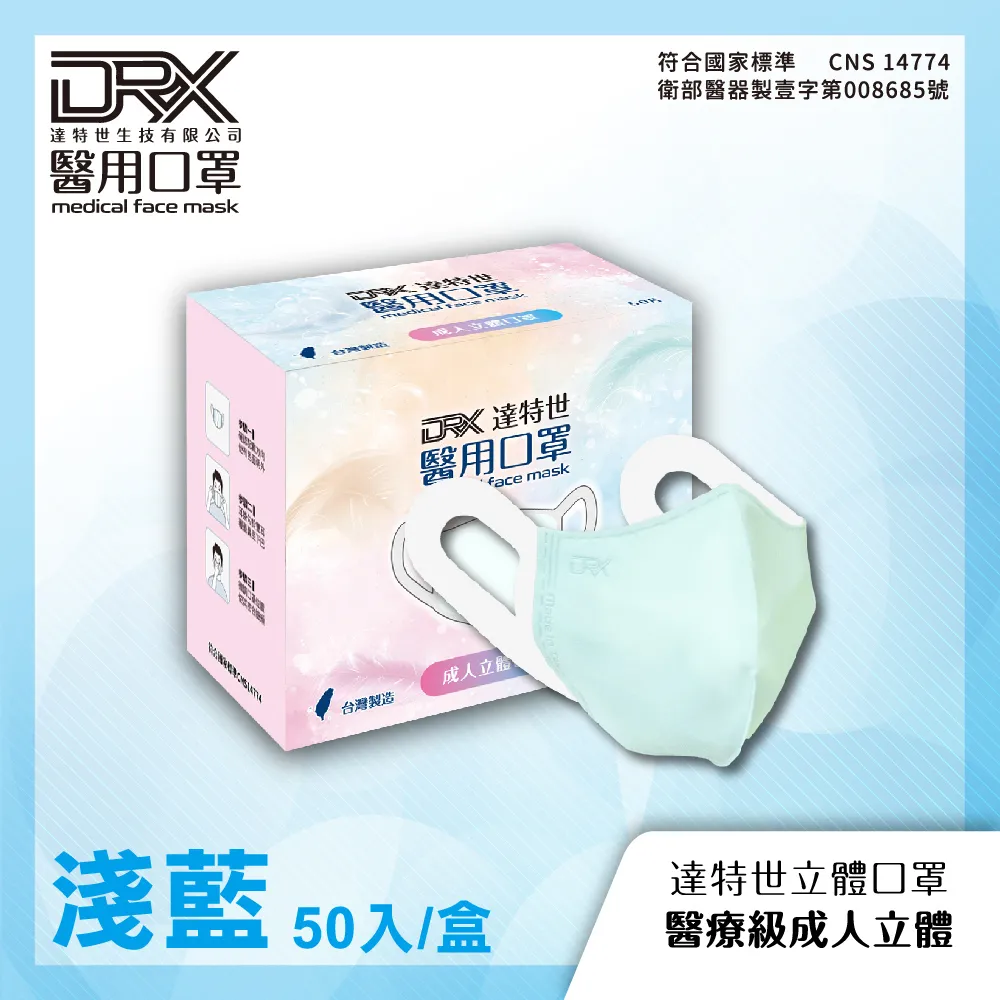 【DRX達特世】醫用3D彈力口罩-繽紛系列-兒童/幼幼50入(任選顏色) 歷史價格詳細信息