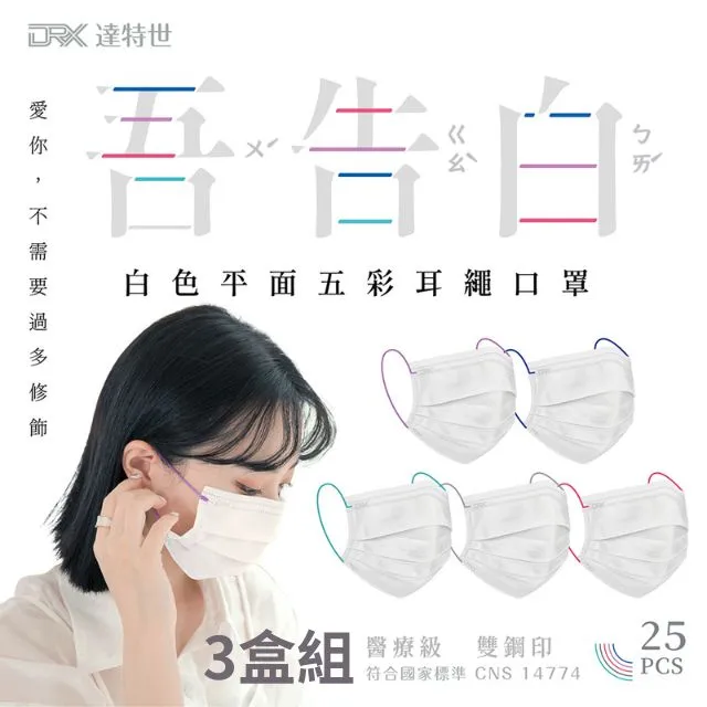 【DRX達特世】醫用3D彈力口罩-繽紛系列-兒童/幼幼50入(任選顏色) 歷史價格詳細信息