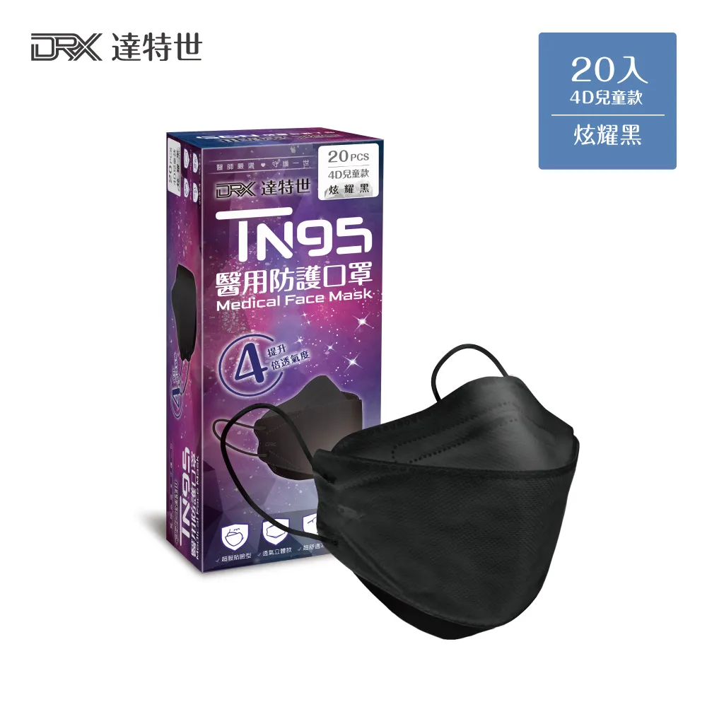 【DRX達特世】TN95醫用3D口罩-冰晶白/炫耀黑-20入 歷史價格詳細信息