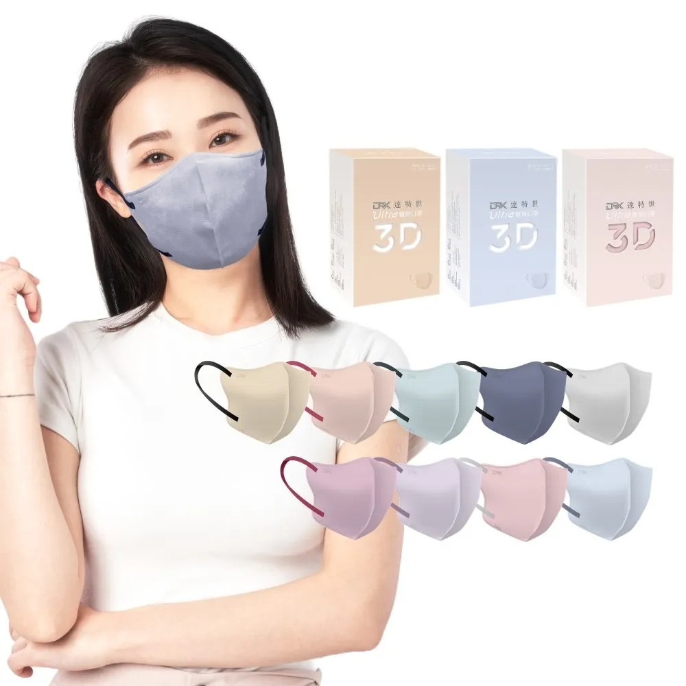 【DRX達特世】醫用3D彈力口罩-繽紛系列-兒童/幼幼50入(任選顏色) 歷史價格詳細信息