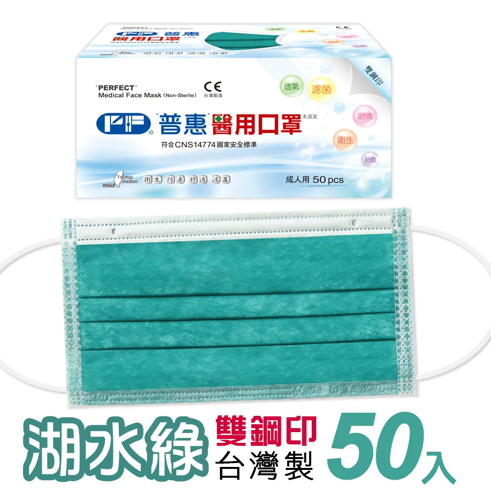 【普惠醫工】成人用口罩 孔雀綠(黑邊) 25片/盒 歷史價格詳細信息