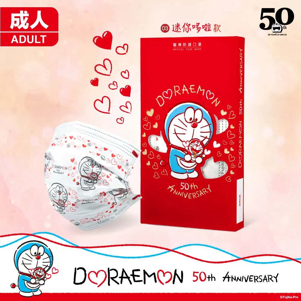 華淨醫 用口罩-哆啦A夢50週年-愛心放大燈-01-成人用(10片/盒) 歷史價格詳細信息