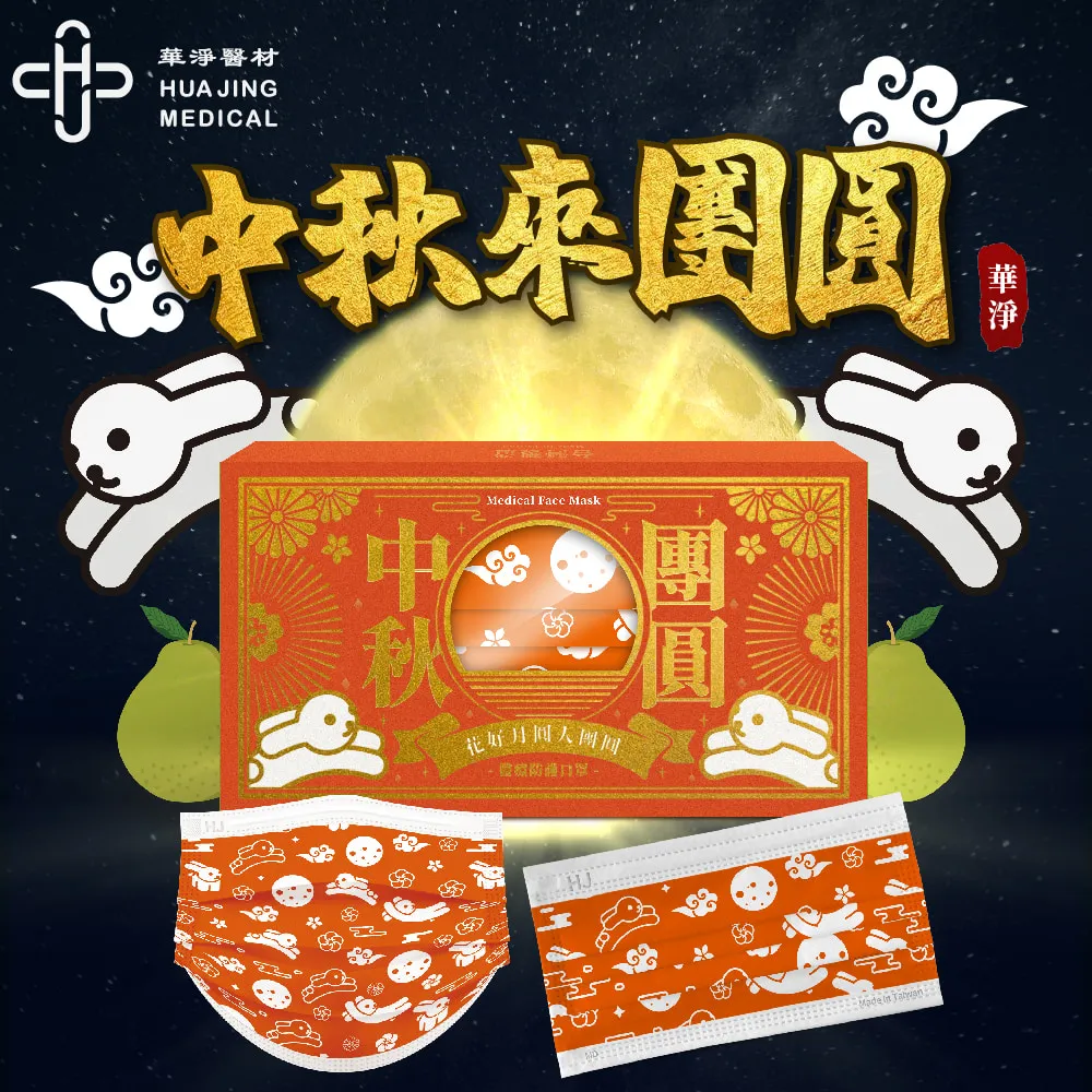 華淨醫用口罩-中秋柚到-成人用 10片/盒 歷史價格詳細信息