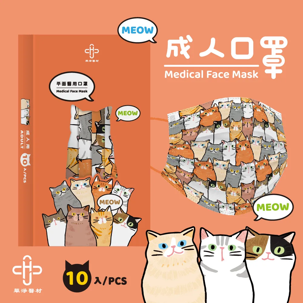華淨醫療防護口罩-慵懶貓咪-軟爛款-成人用 (10片/盒) 歷史價格詳細信息
