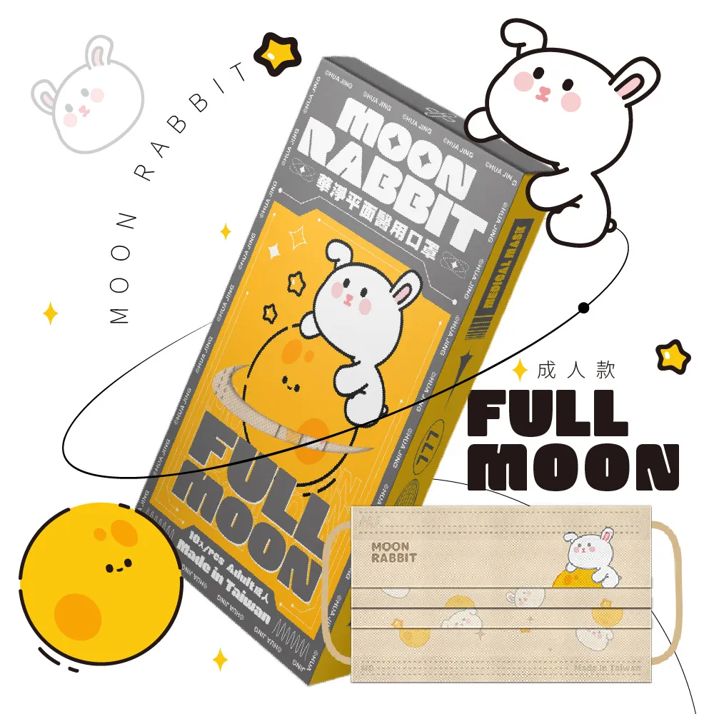 華淨醫療防護口罩-中秋節-Baby UFO款-兒童用 (10片/盒) 歷史價格詳細信息