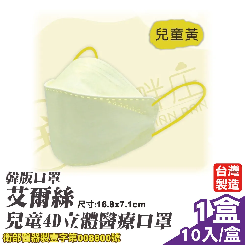 艾爾絲 3D立體醫療口罩 (顏色任選) 10入/盒 歷史價格詳細信息