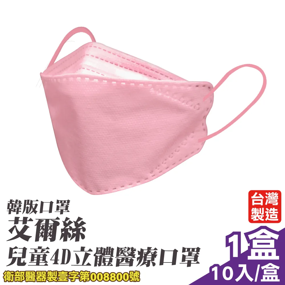 艾爾絲 3D立體醫療口罩 (顏色任選) 10入/盒 歷史價格詳細信息