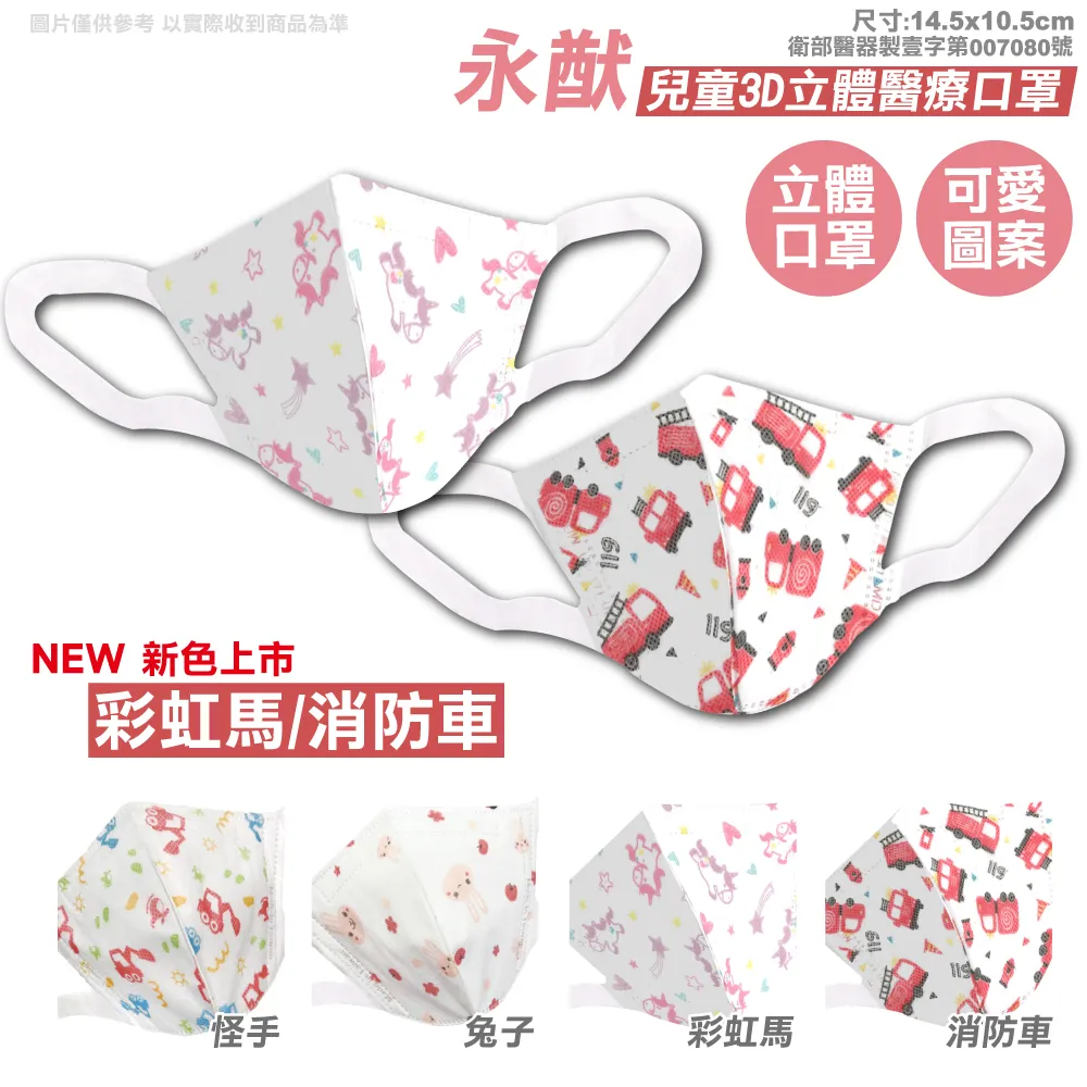 永猷口罩 兒童幼幼醫療口罩 雙鋼印 台灣製造 兒童口罩 幼幼口罩 醫療口罩 醫用口罩 歷史價格詳細信息
