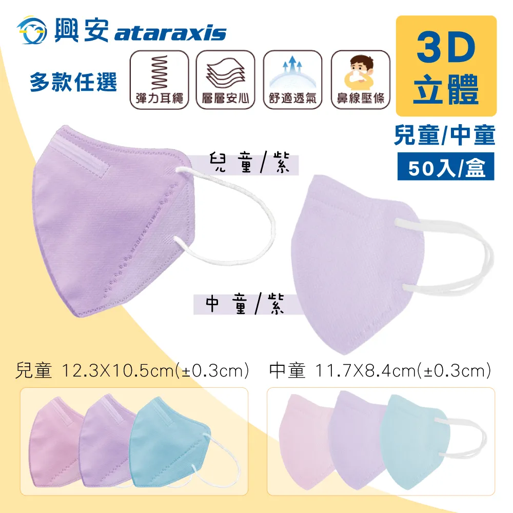興安-夏季限定款-清爽型3D立體醫用口罩(30片/盒) 排汗透氣不黏膩 夏季清爽 立體口罩 3D口罩 醫療口罩 歷史價格詳細信息