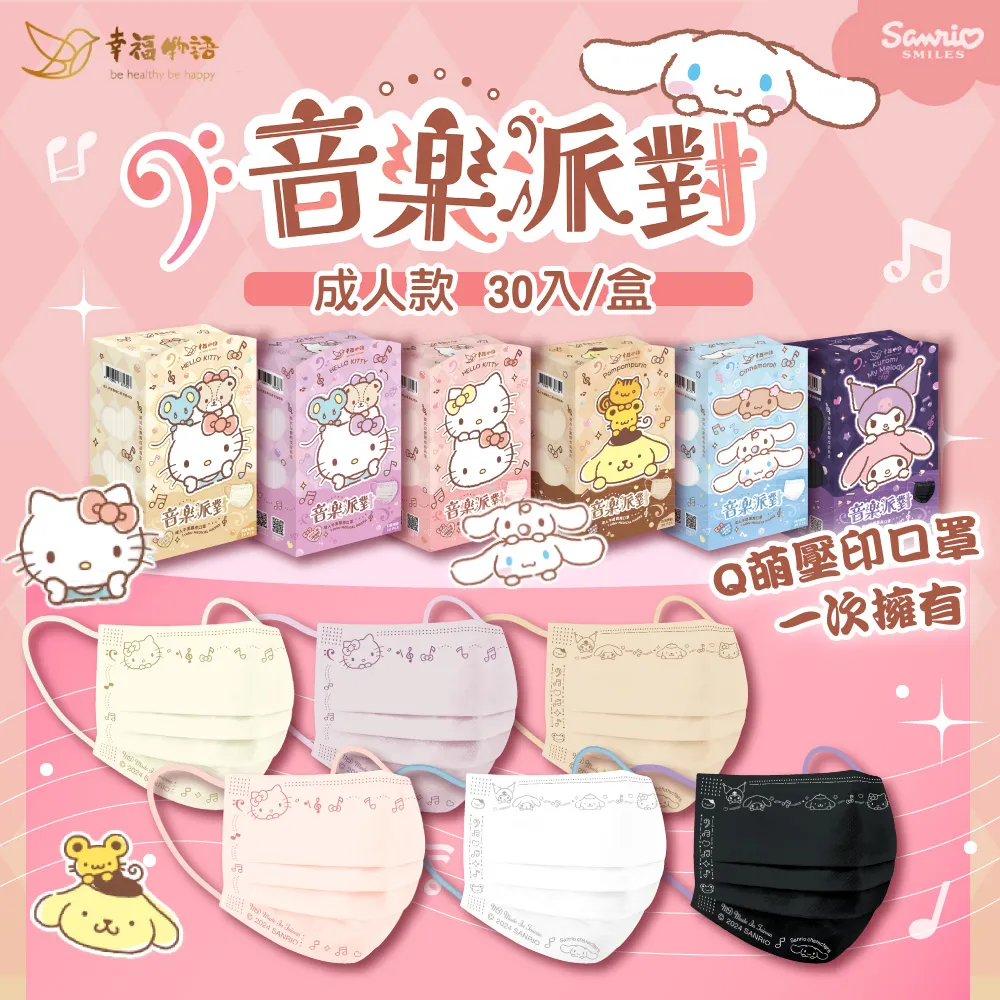 幸福物語成人平面醫用口罩30入（眼影3色） 歷史價格詳細信息