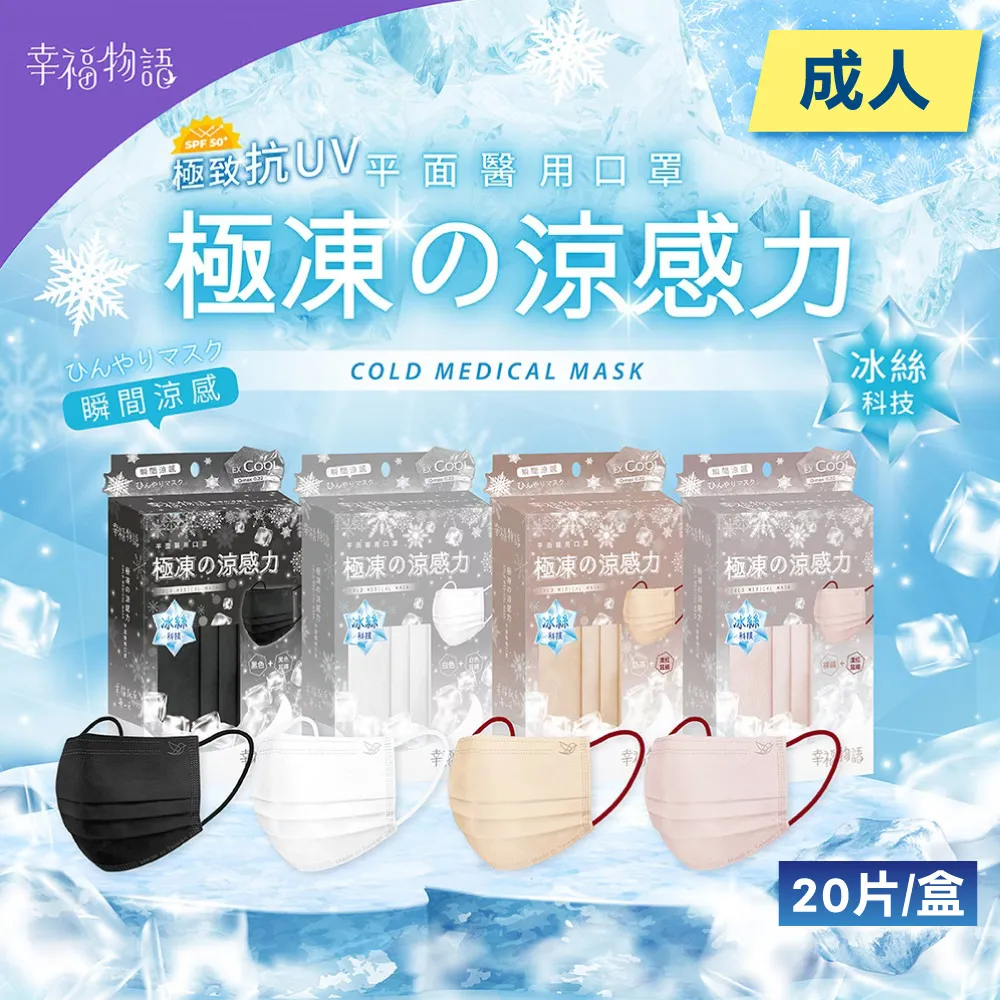 幸福物語成人平面醫用口罩30入（眼影3色） 歷史價格詳細信息