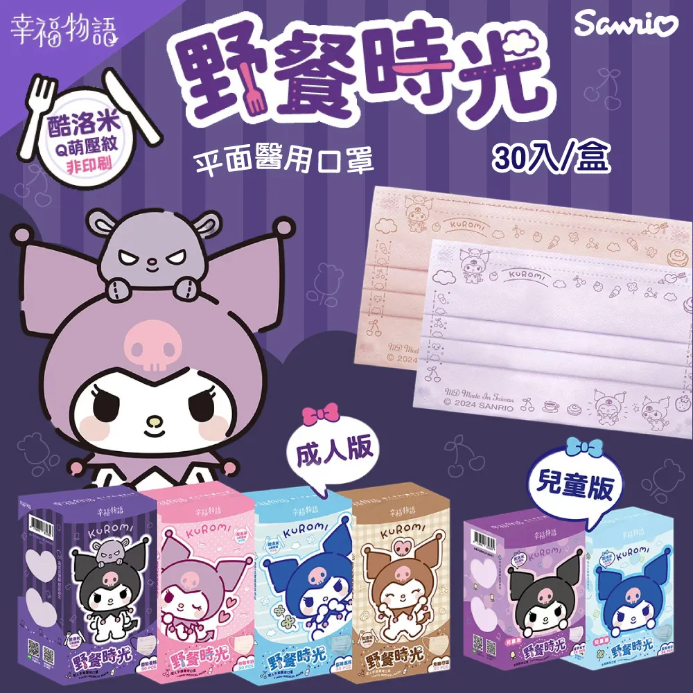 幸福物語兒童平面醫用口罩-粉橘2色30入 歷史價格詳細信息