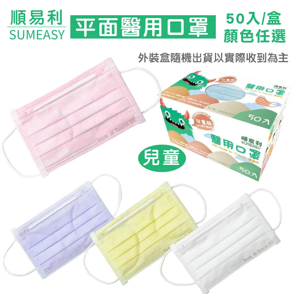 順易利醫用兒童口罩(黑/50入/MD) 歷史價格詳細信息
