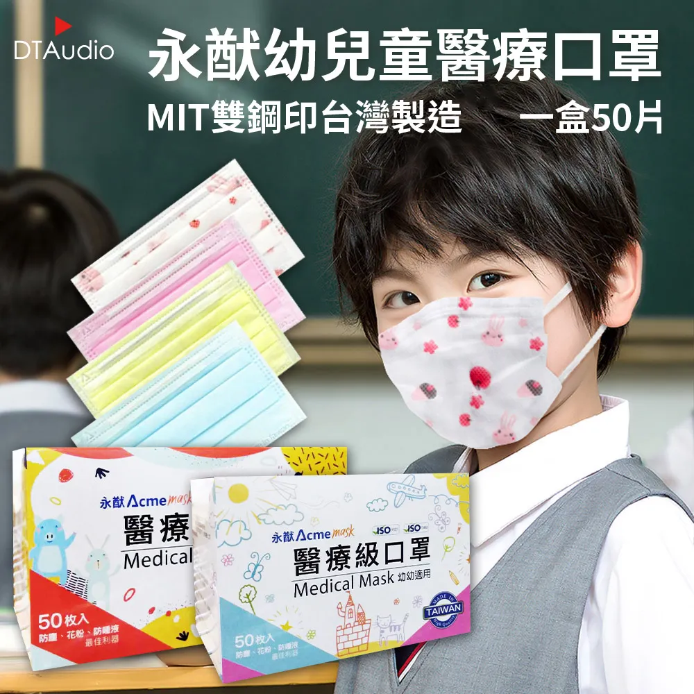 永猷口罩 兒童幼幼醫療口罩 雙鋼印 台灣製造 兒童口罩 幼幼口罩 醫療口罩 醫用口罩 價格比較,價格查詢,歷史價格詳細信息