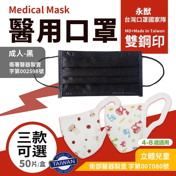 永猷口罩 兒童幼幼醫療口罩 雙鋼印 台灣製造 兒童口罩 幼幼口罩 醫療口罩 醫用口罩 歷史價格詳細信息