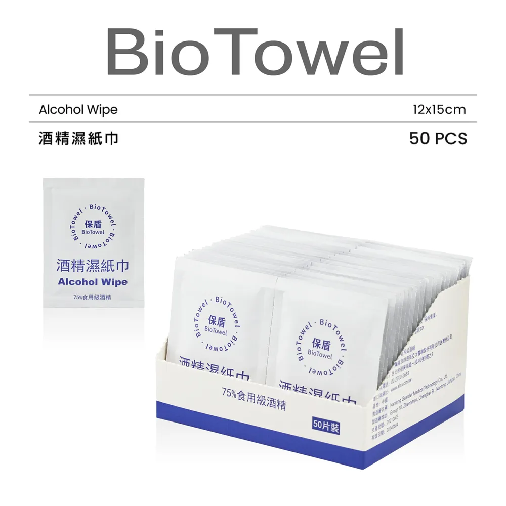 【5件組】"BioTowel保盾"酒精濕紙巾(單包裝)-50入/盒 歷史價格詳細信息