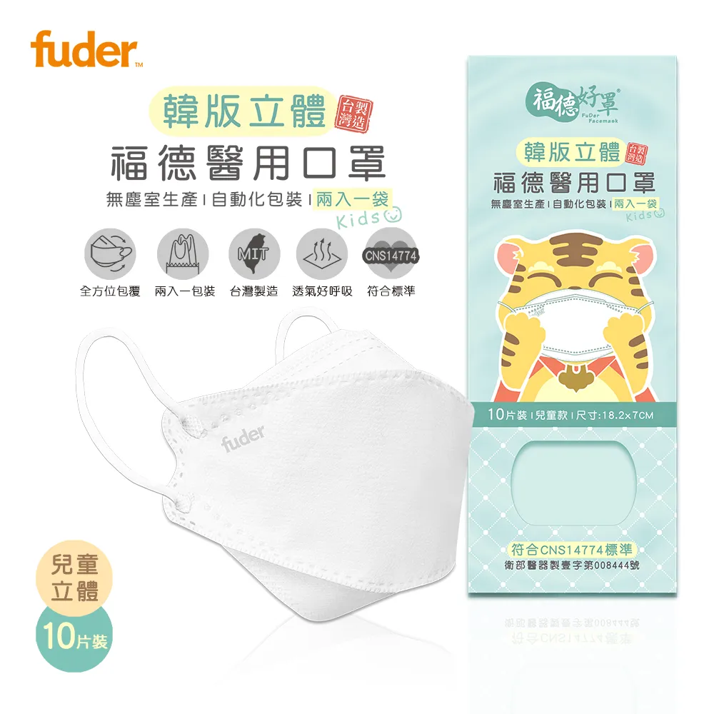 【福德好罩】兒童立體醫用口罩｜韓版4D 類KF94｜清秀荷綠10入/盒 歷史價格詳細信息
