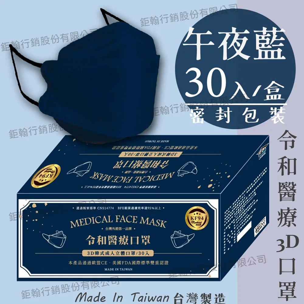 【令和】午夜藍-雙鋼印韓版KF94成人3D醫療口罩 30入/盒 歷史價格詳細信息