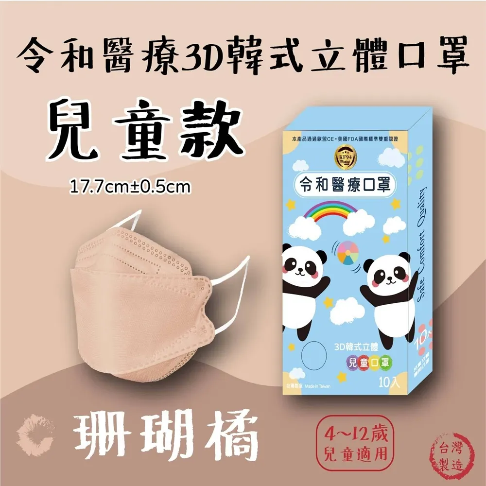 【兒童】令和3D立體醫療 兒童口罩 蒂芬妮藍 一盒10入【卜公家族】 歷史價格詳細信息