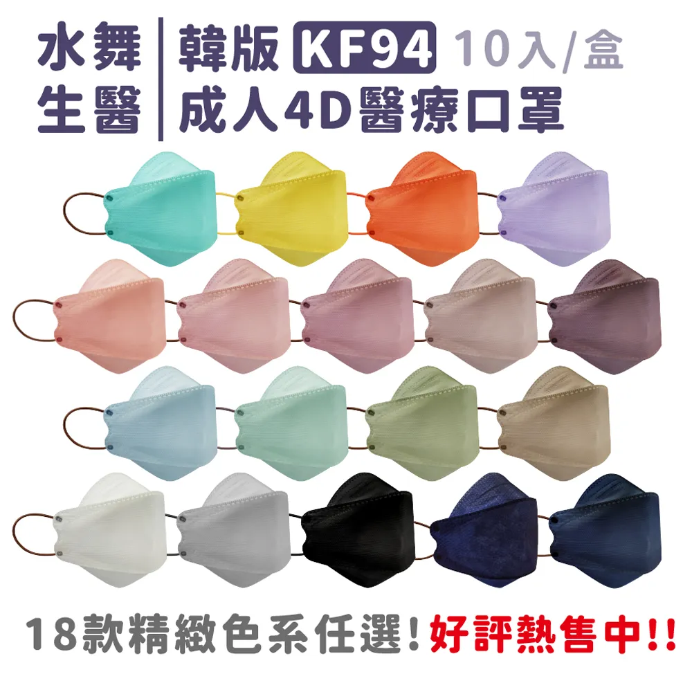 水舞生醫 KF94 3D立體醫用口罩 10入 (浪漫粉) 歷史價格詳細信息