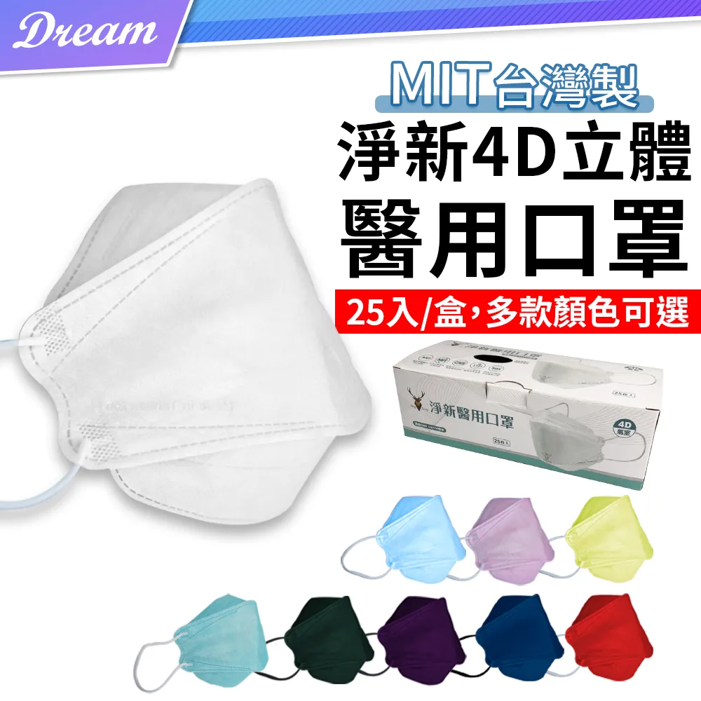 【淨新】2-5歲幼幼3D細繩立體醫療用口罩 多款任選 歷史價格詳細信息
